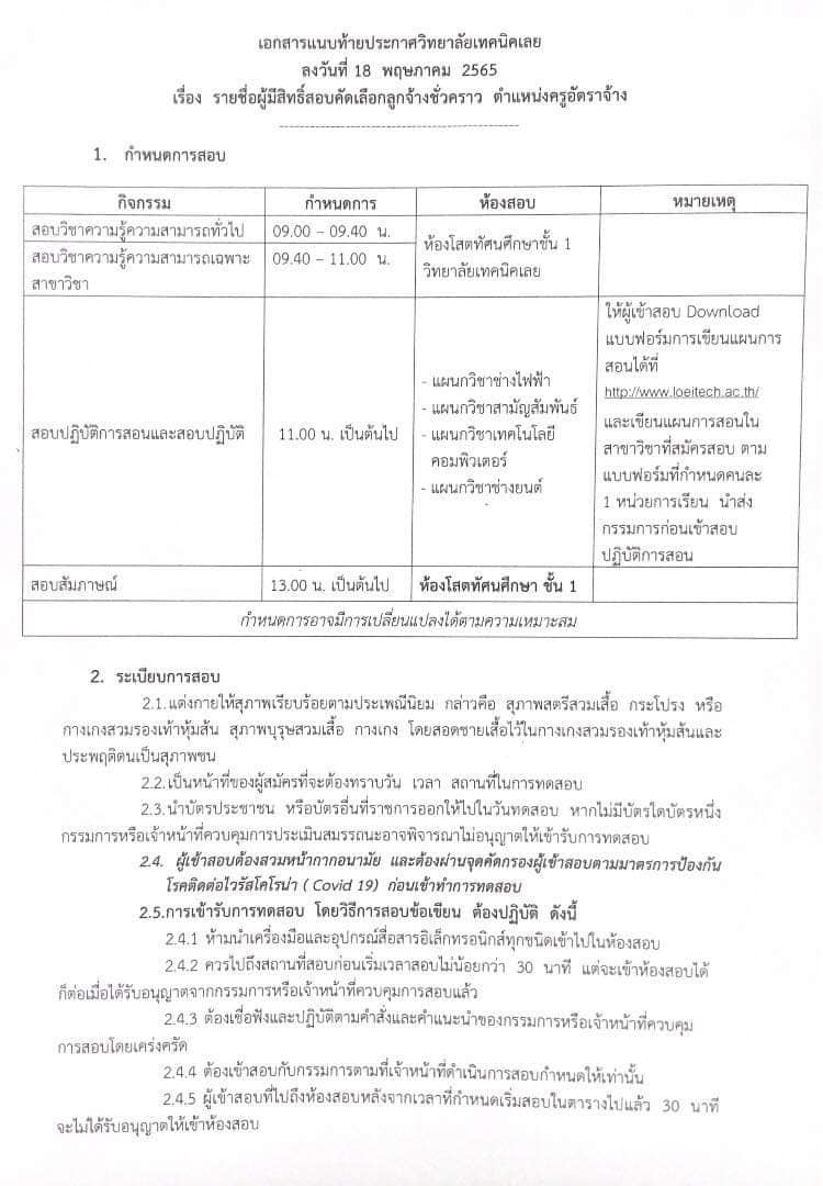 รับสมัคร