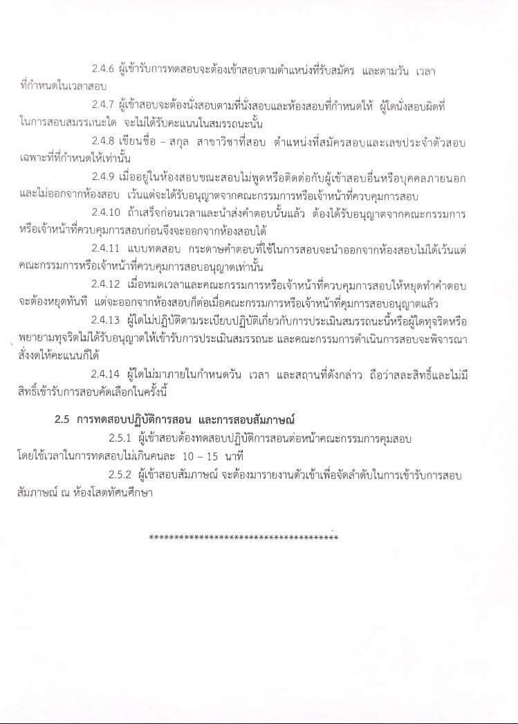 รับสมัคร