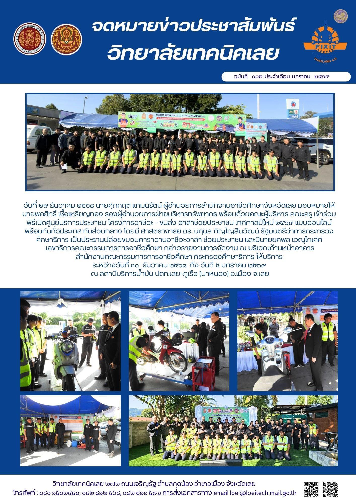 จดหมายข่าว