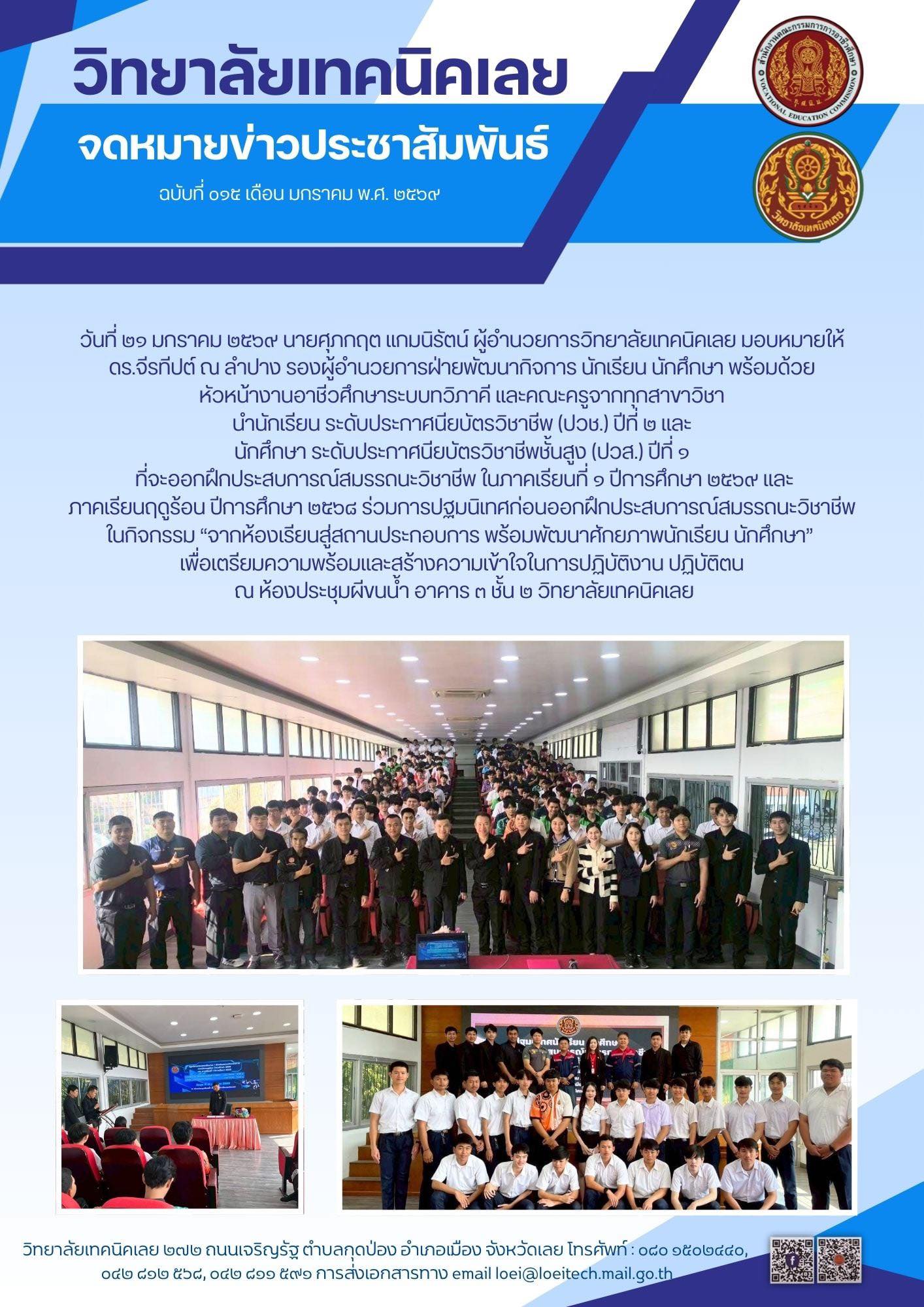 จดหมายข่าว