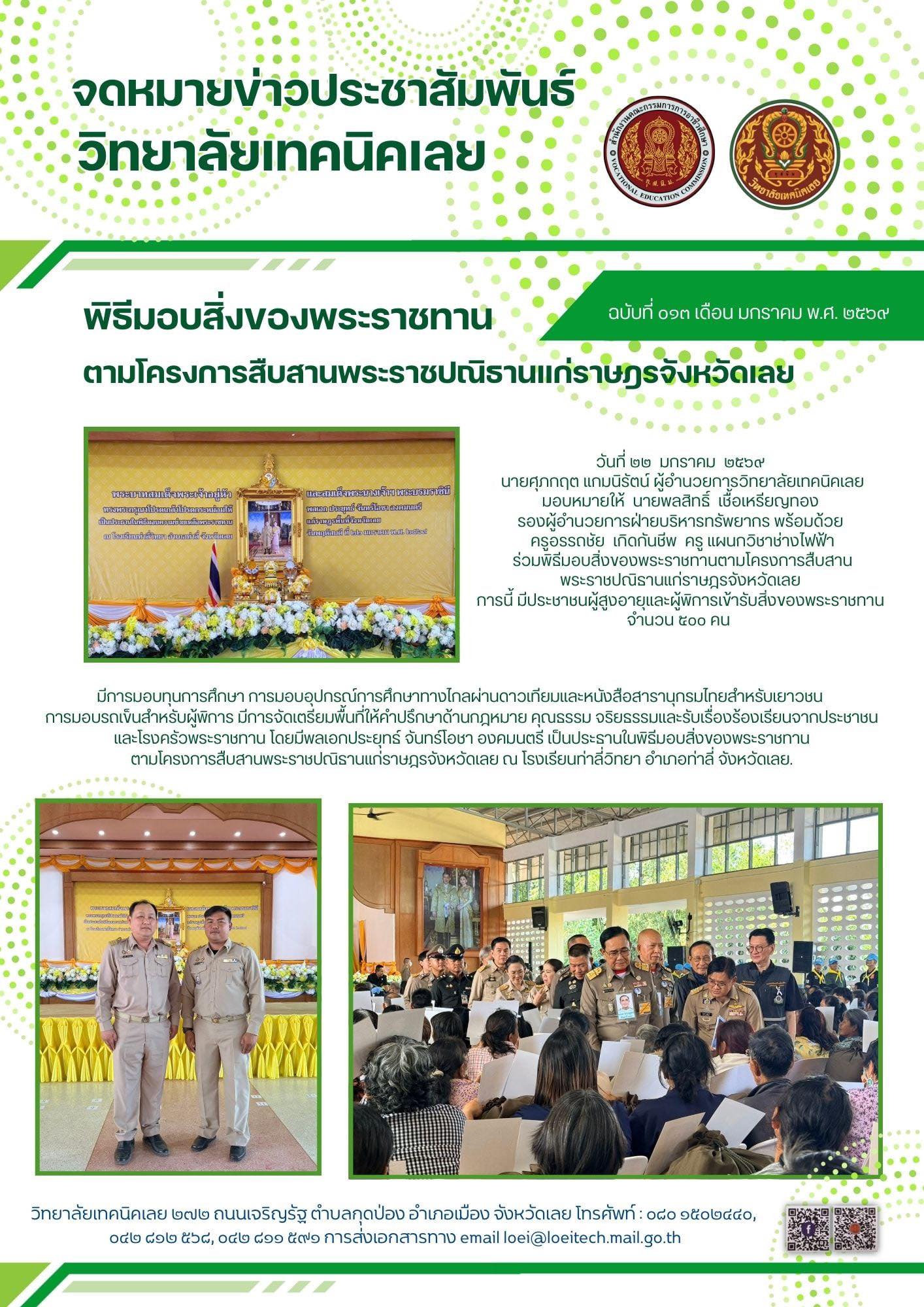 จดหมายข่าว