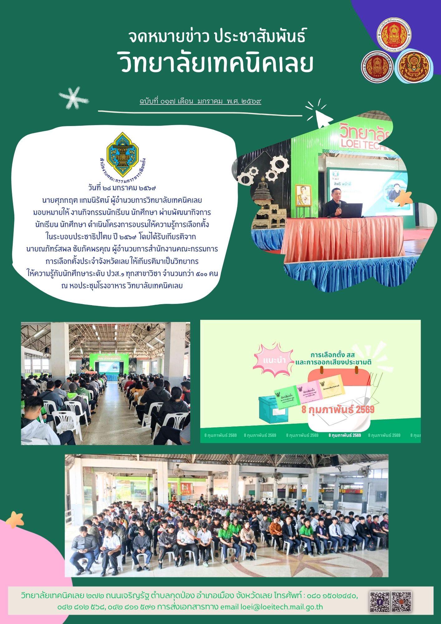 จดหมายข่าว