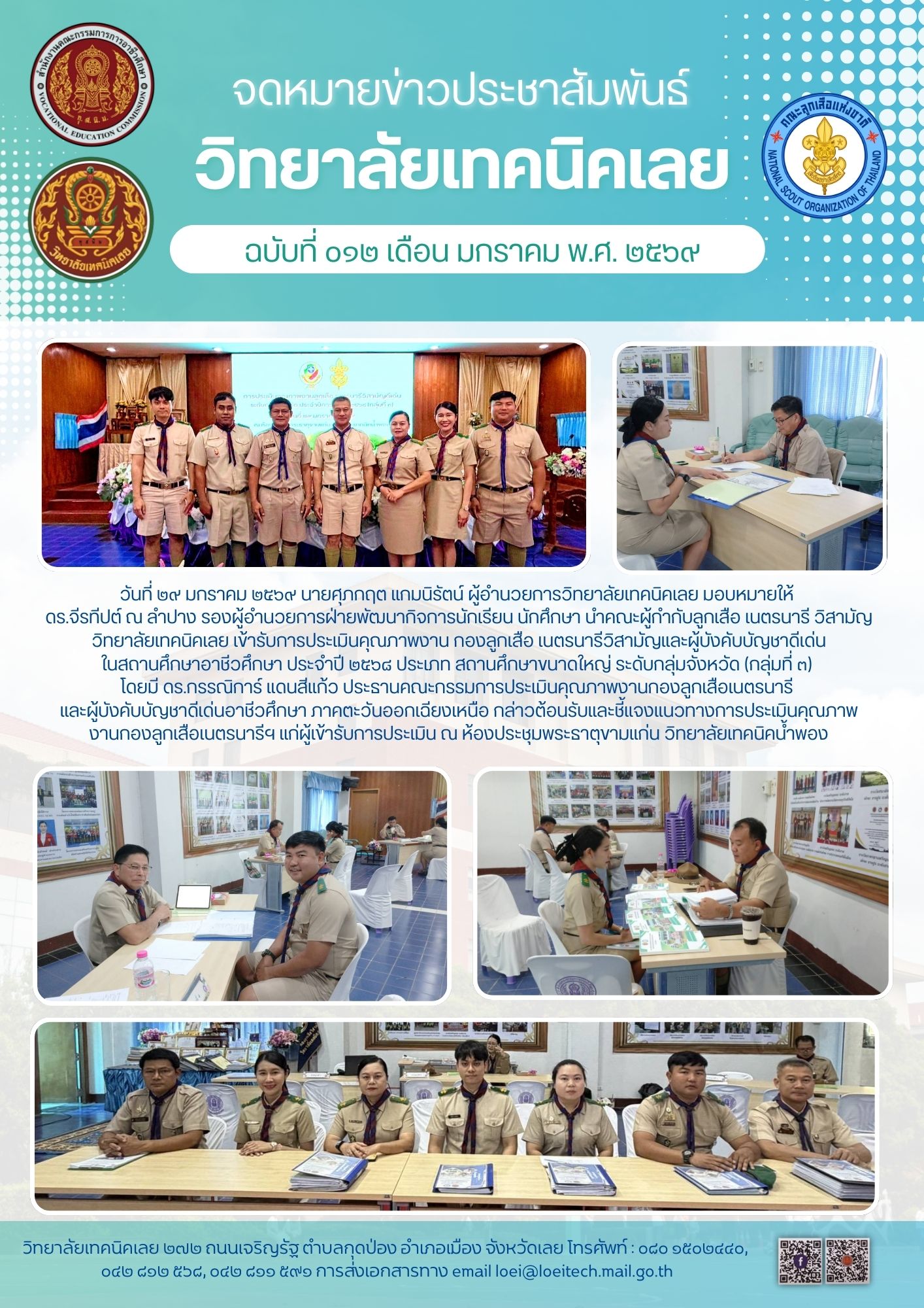 จดหมายข่าว