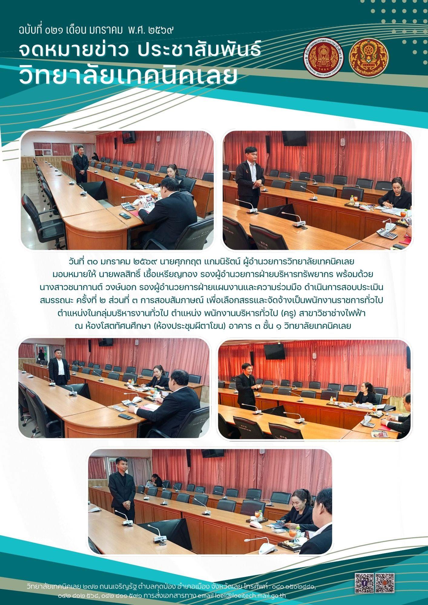 จดหมายข่าว