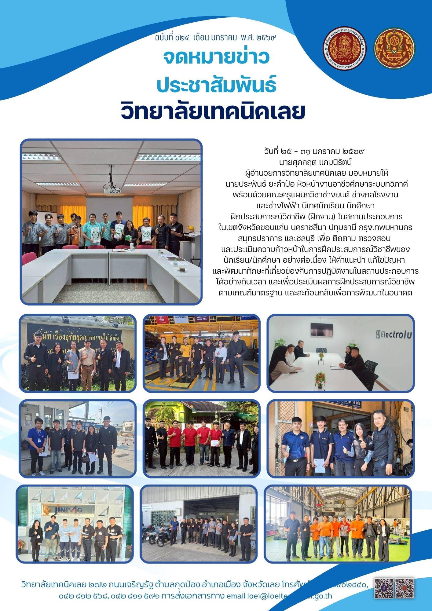 จดหมายข่าว