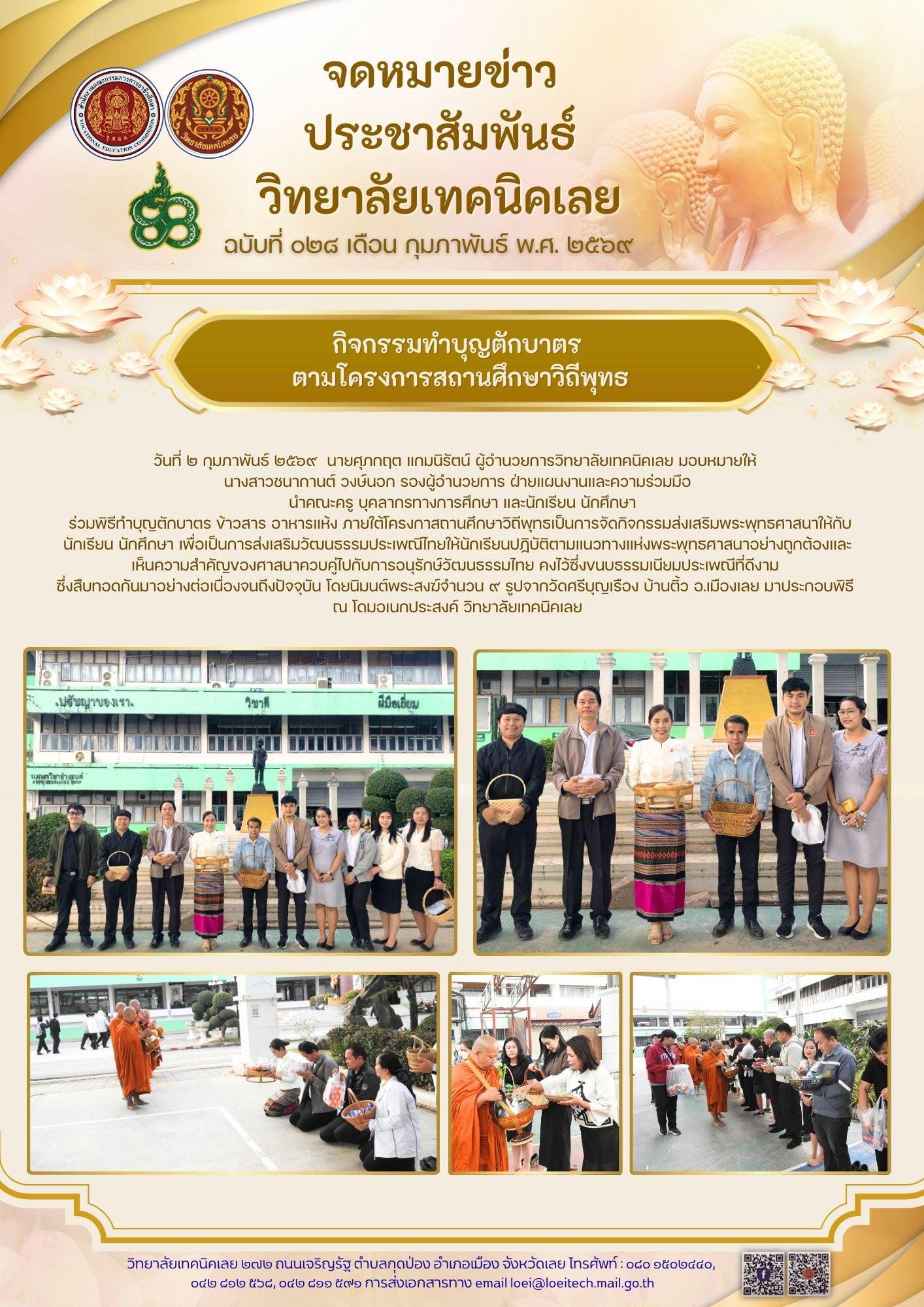 จดหมายข่าว