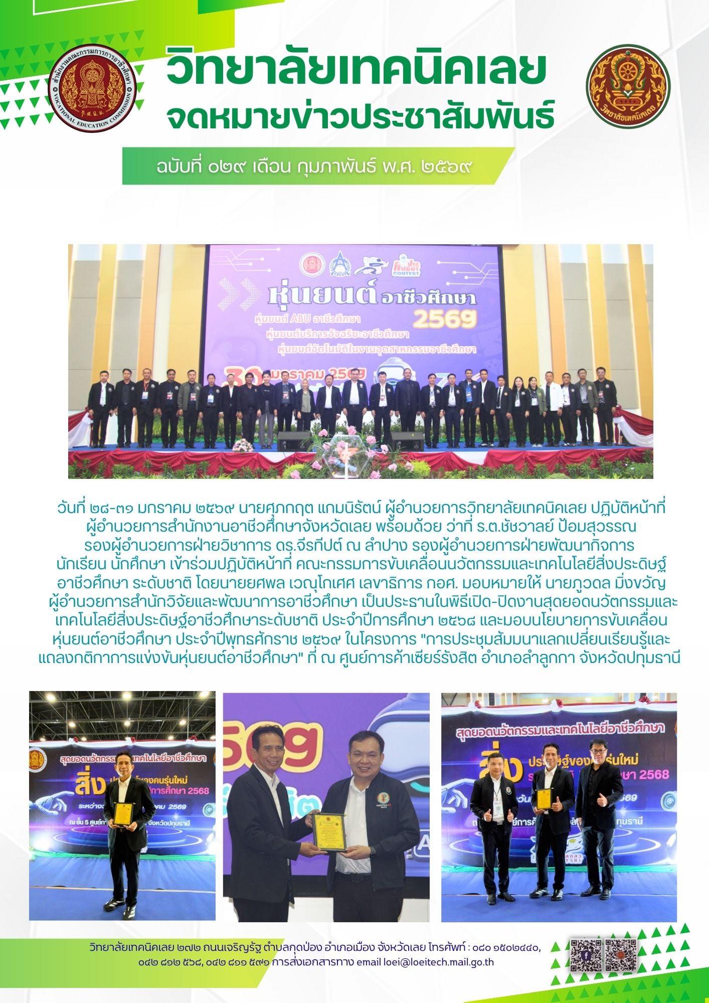 จดหมายข่าว