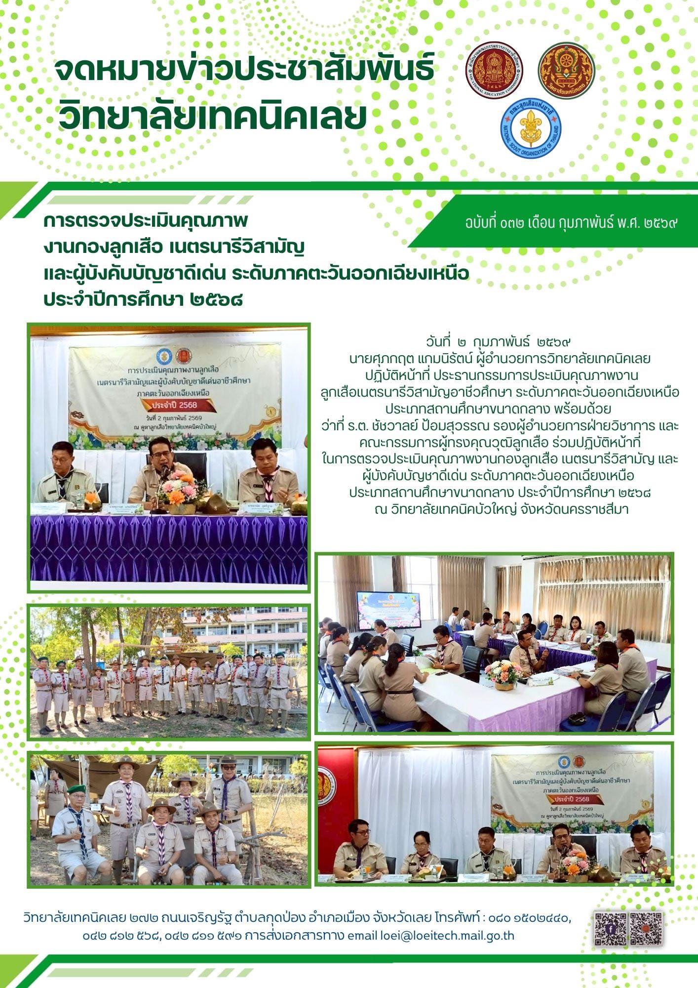 จดหมายข่าว