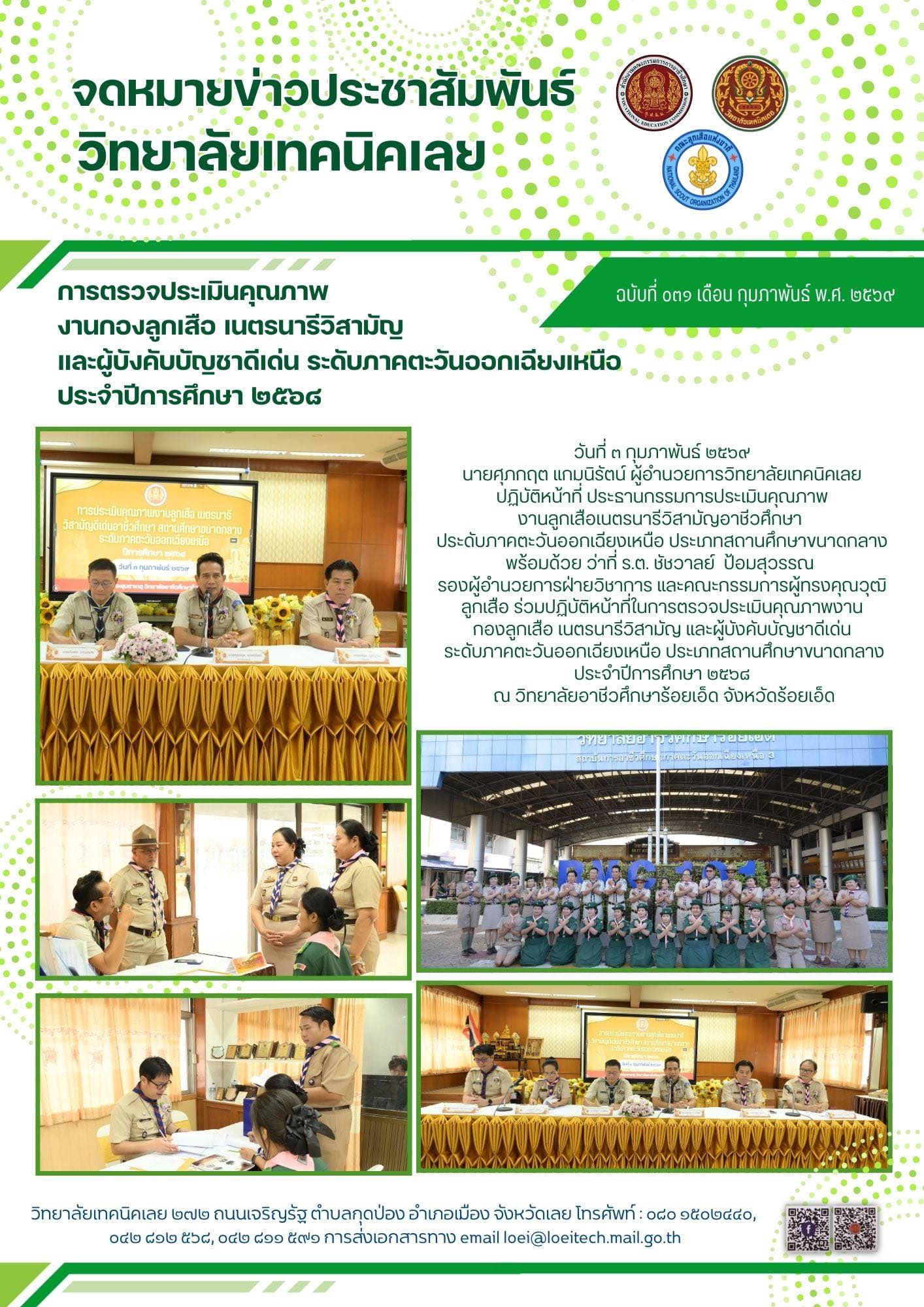 จดหมายข่าว