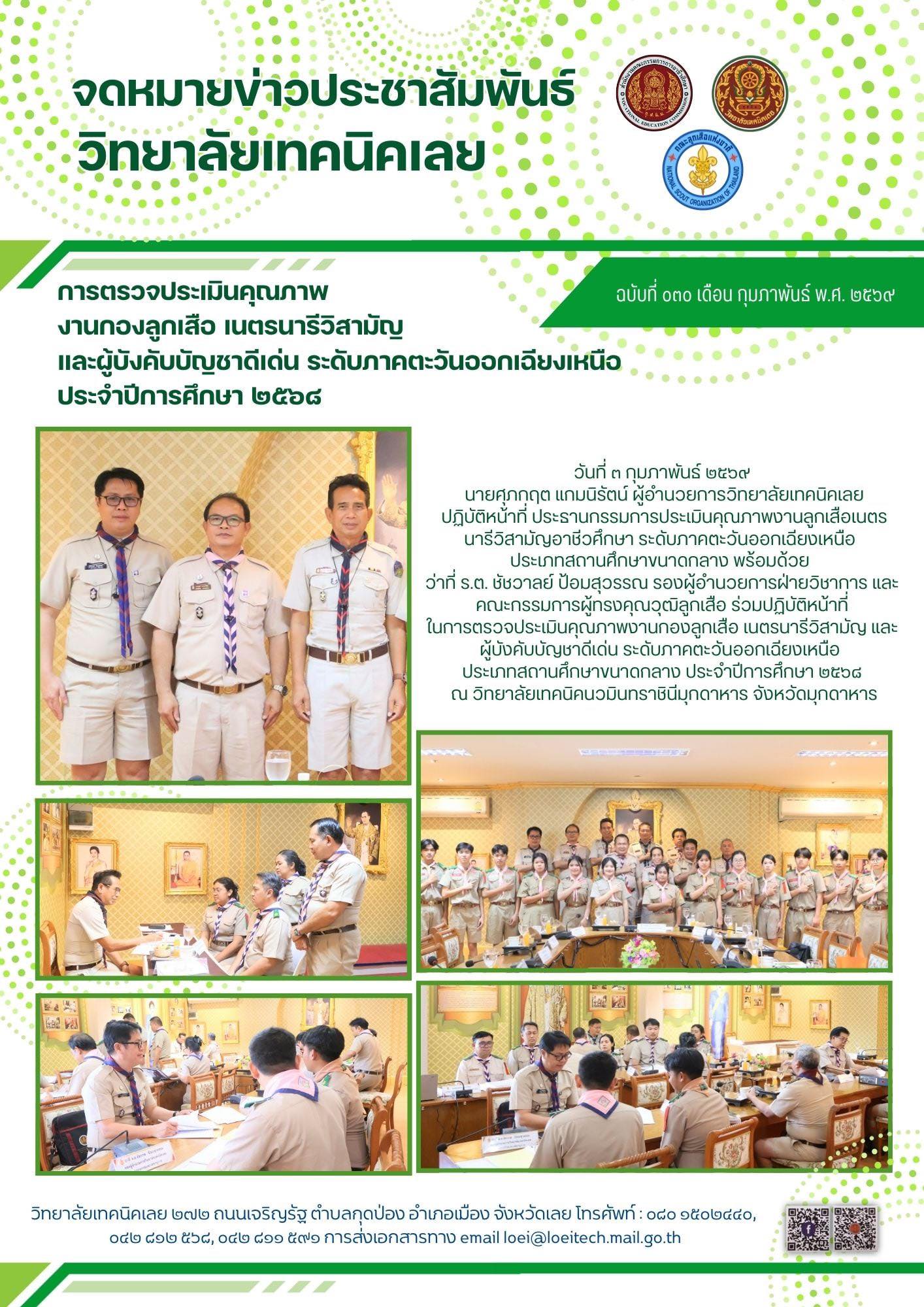 จดหมายข่าว