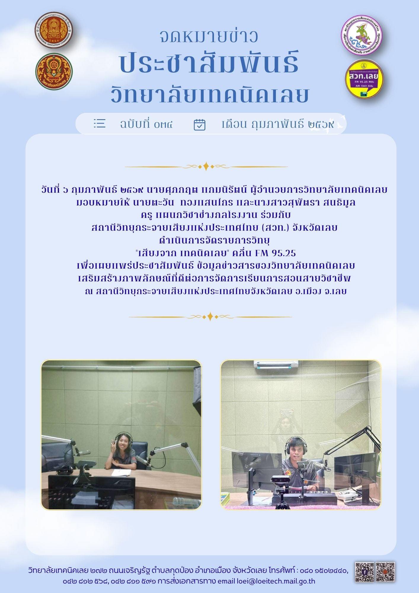 จดหมายข่าว