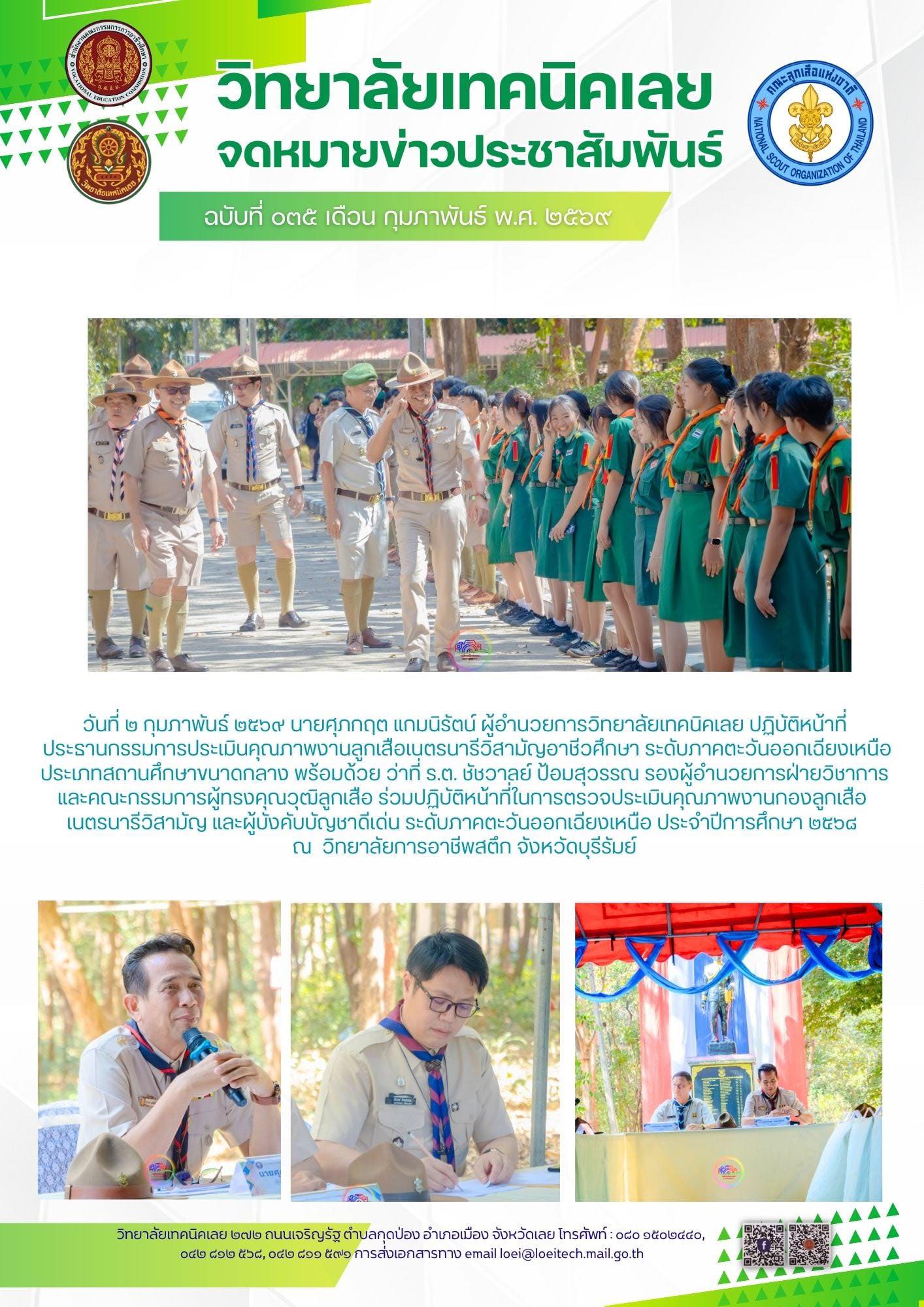 จดหมายข่าว