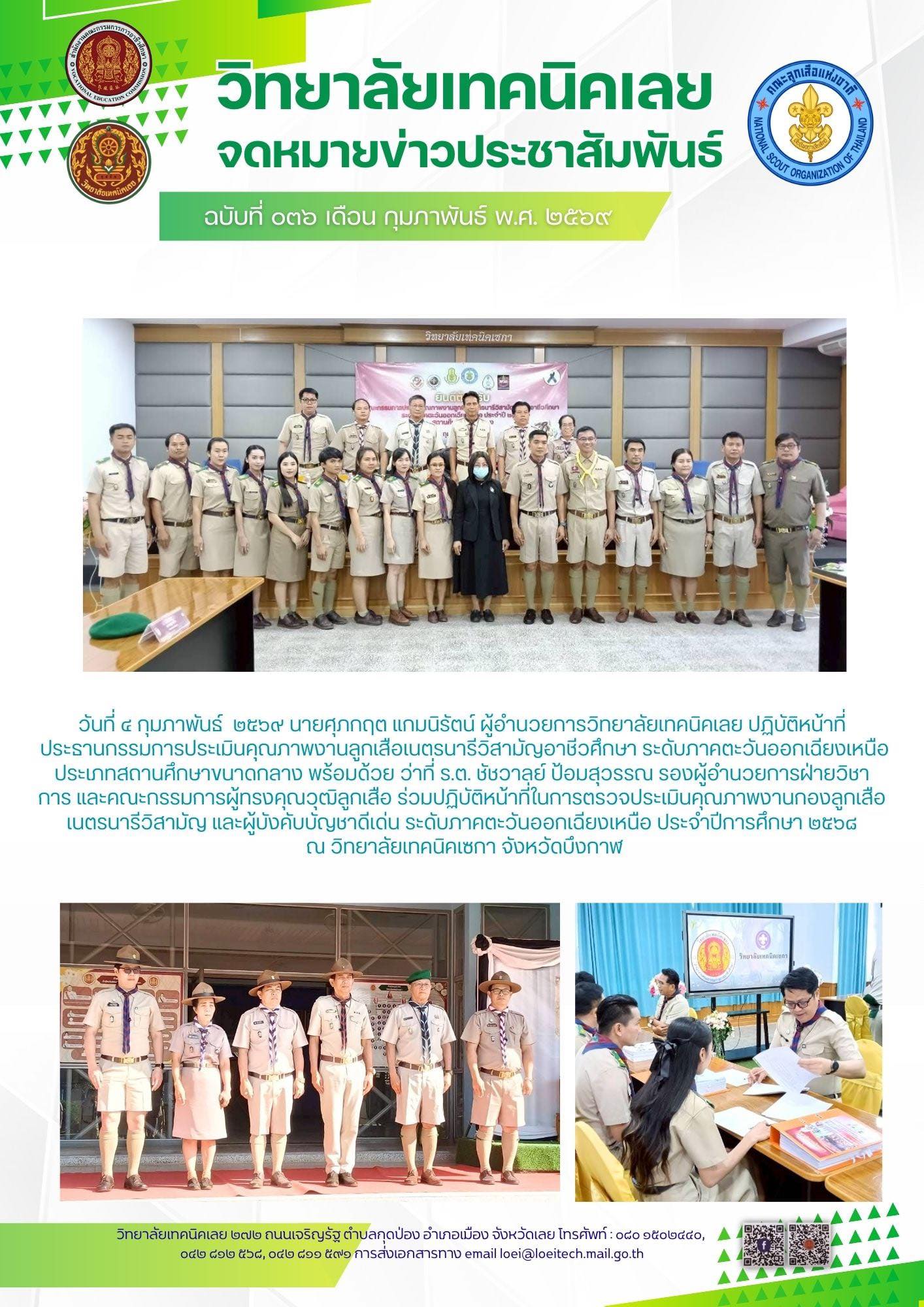 จดหมายข่าว