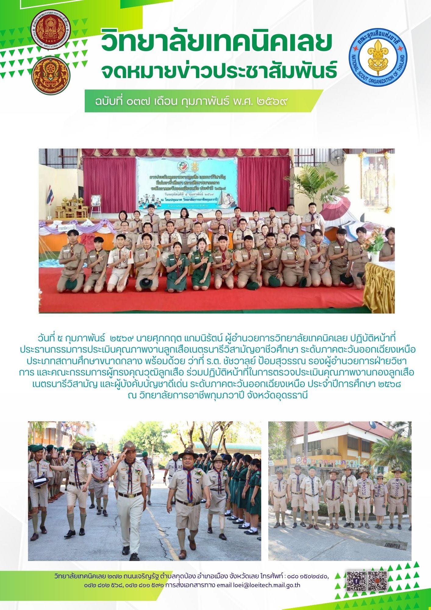 จดหมายข่าว