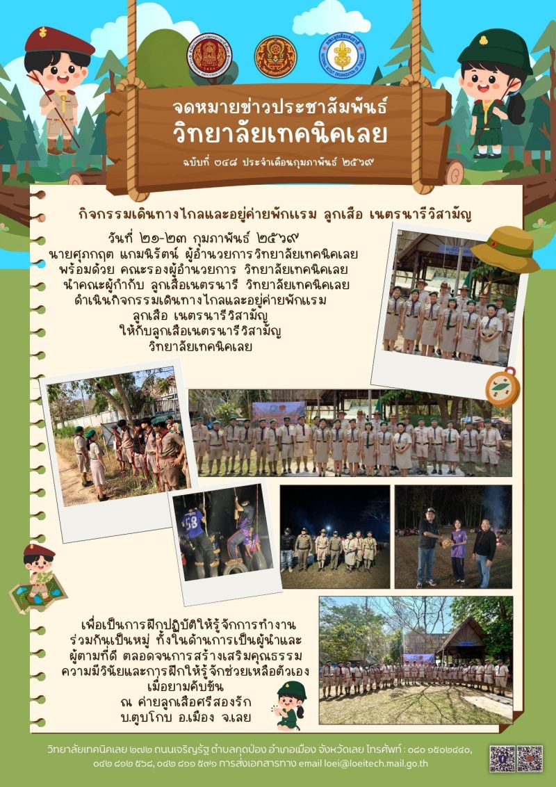 จดหมายข่าว