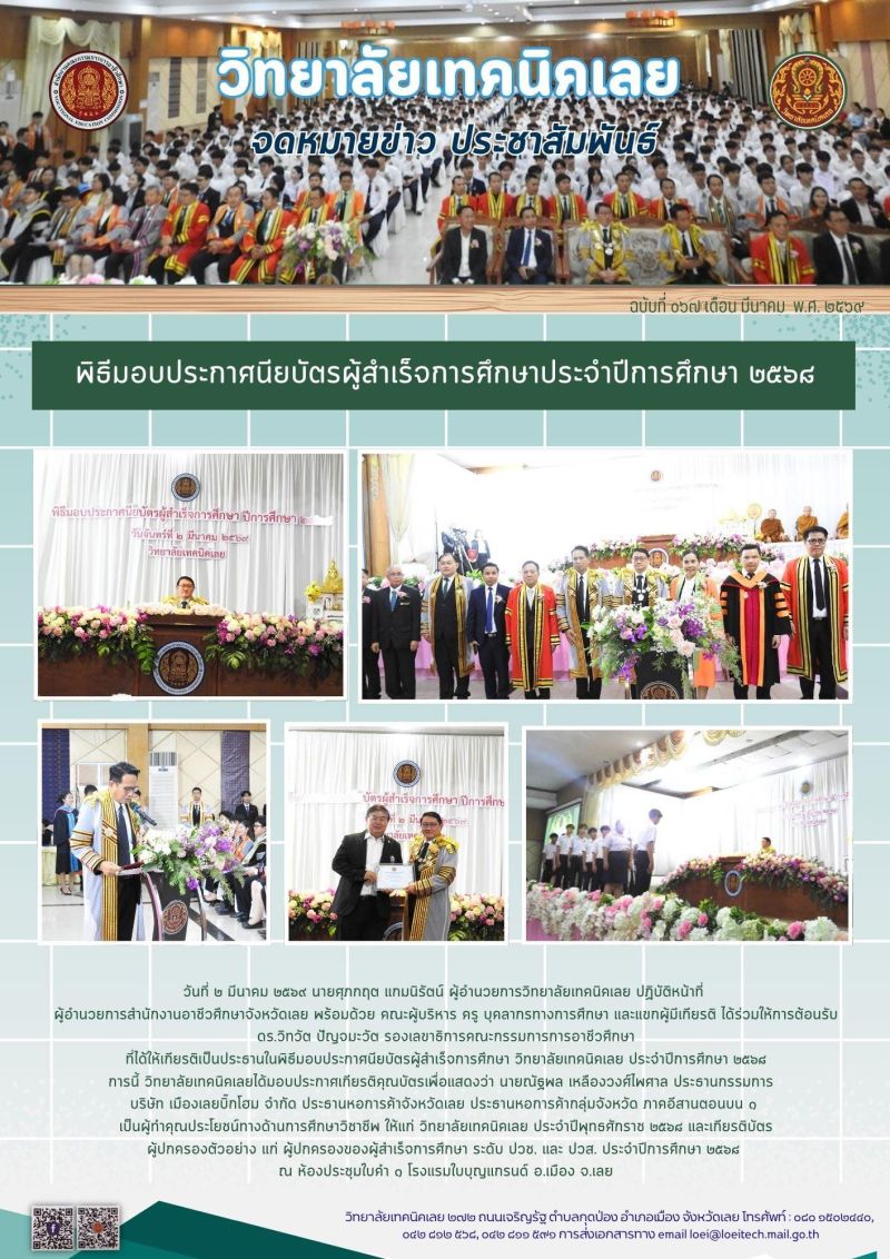 จดหมายข่าว