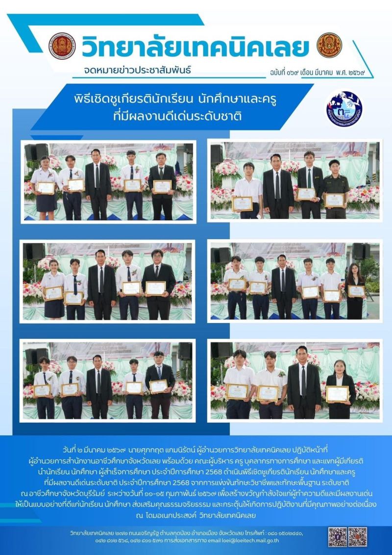 จดหมายข่าว