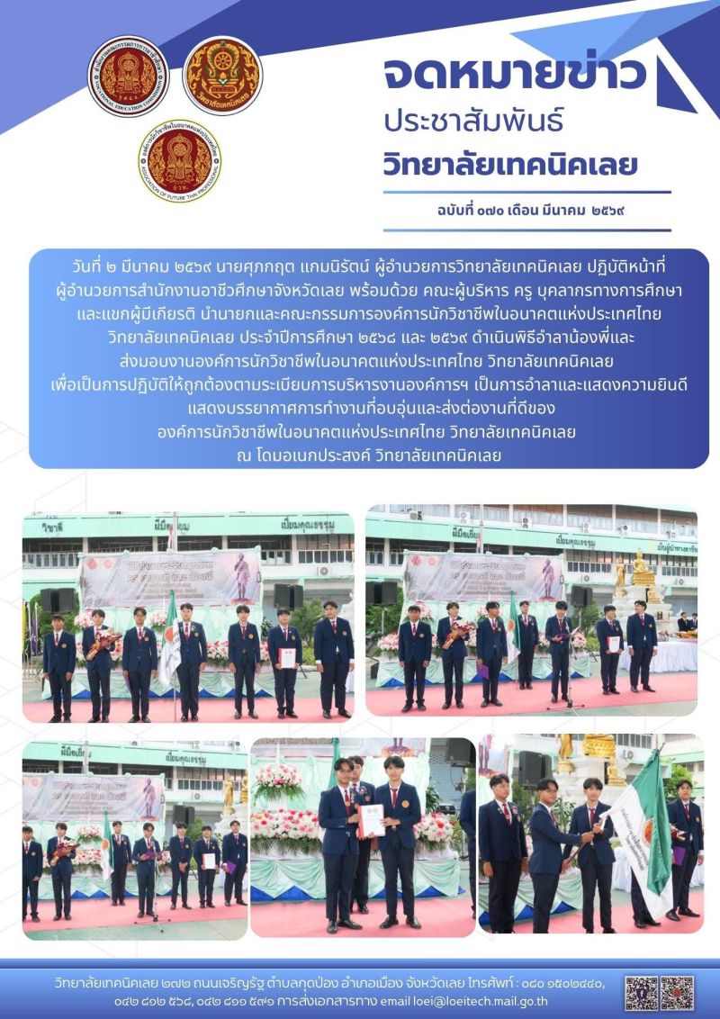 จดหมายข่าว