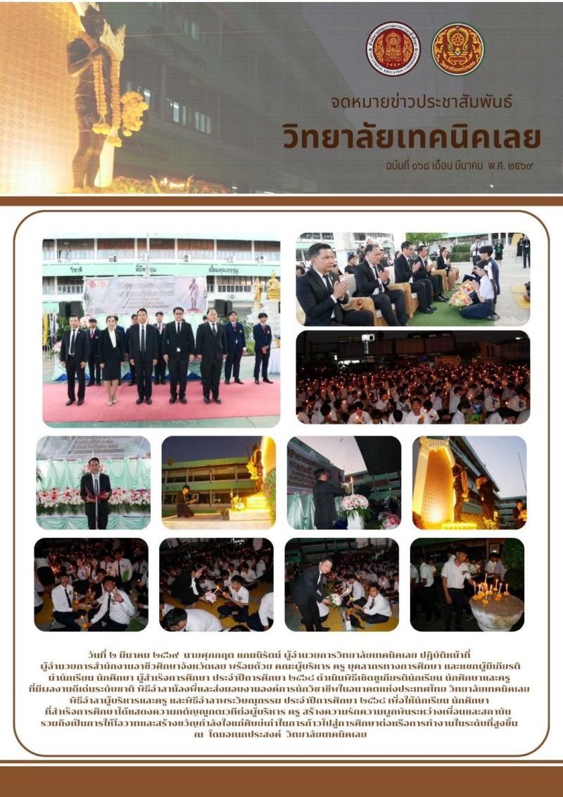 จดหมายข่าว