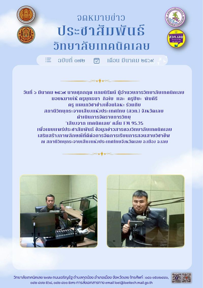 จดหมายข่าว