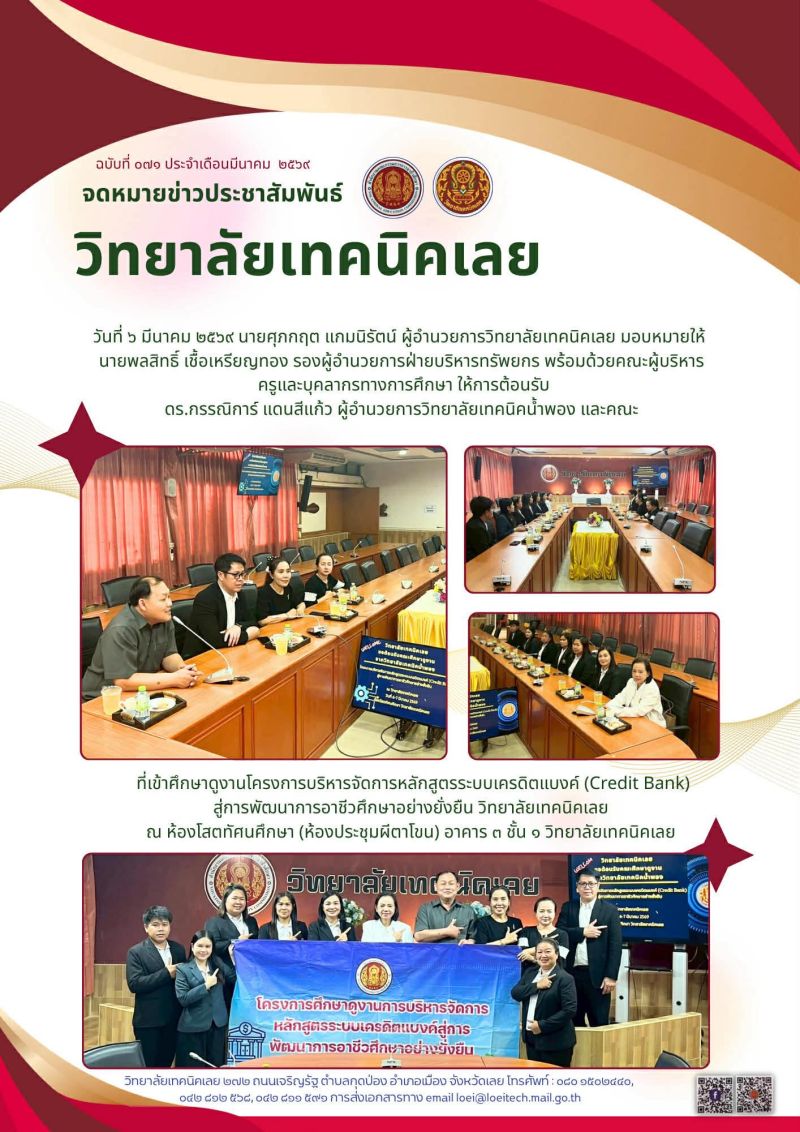 จดหมายข่าว