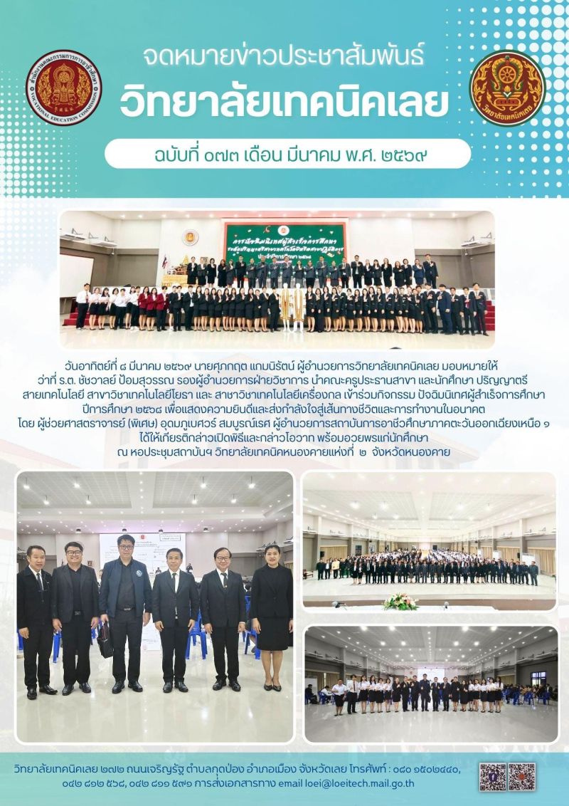 จดหมายข่าว