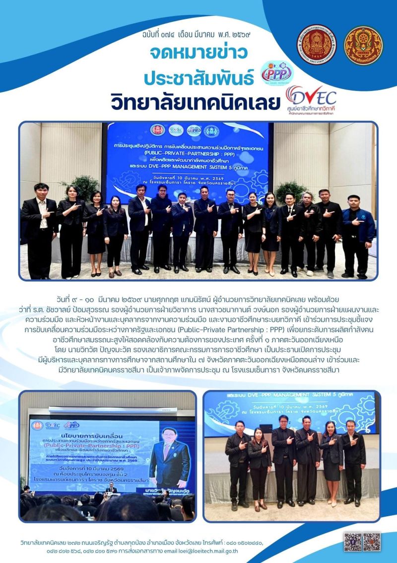 จดหมายข่าว