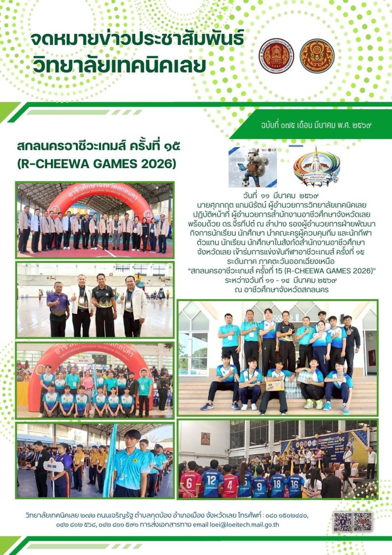 จดหมายข่าว