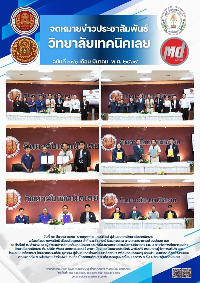 จดหมายข่าว