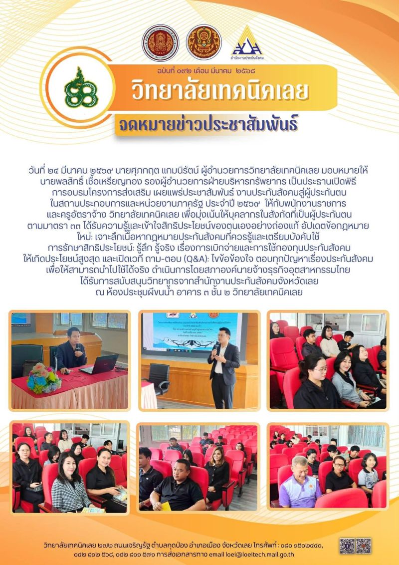 จดหมายข่าว