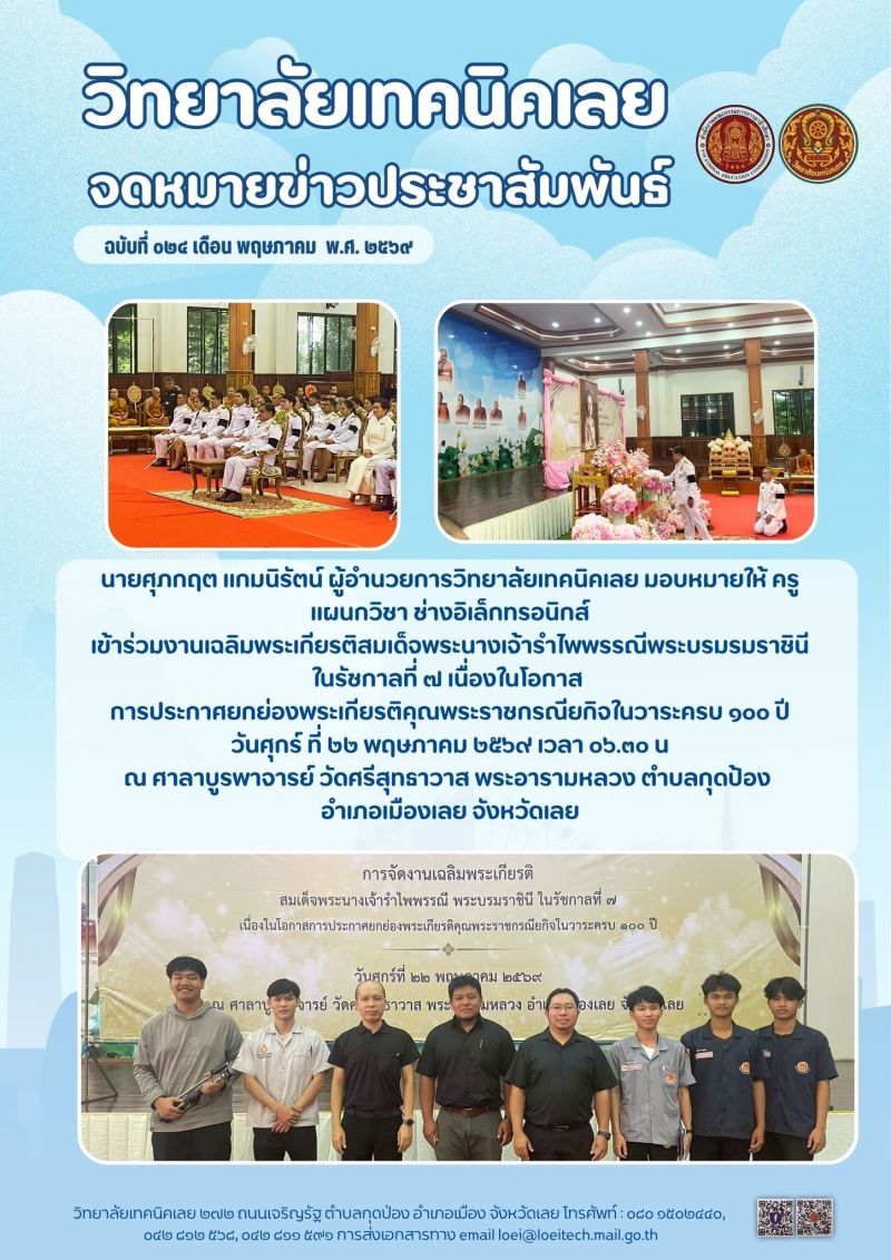 จดหมายข่าว
