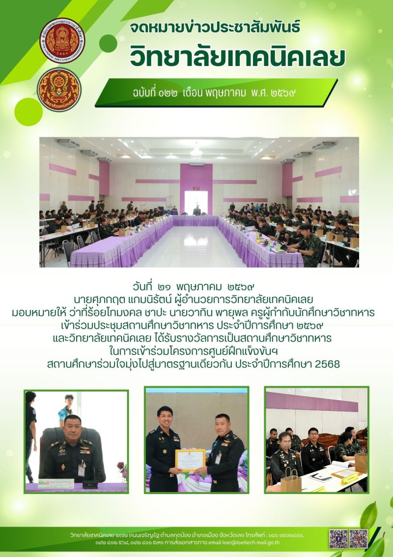 จดหมายข่าว