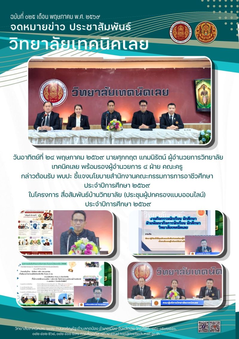 จดหมายข่าว