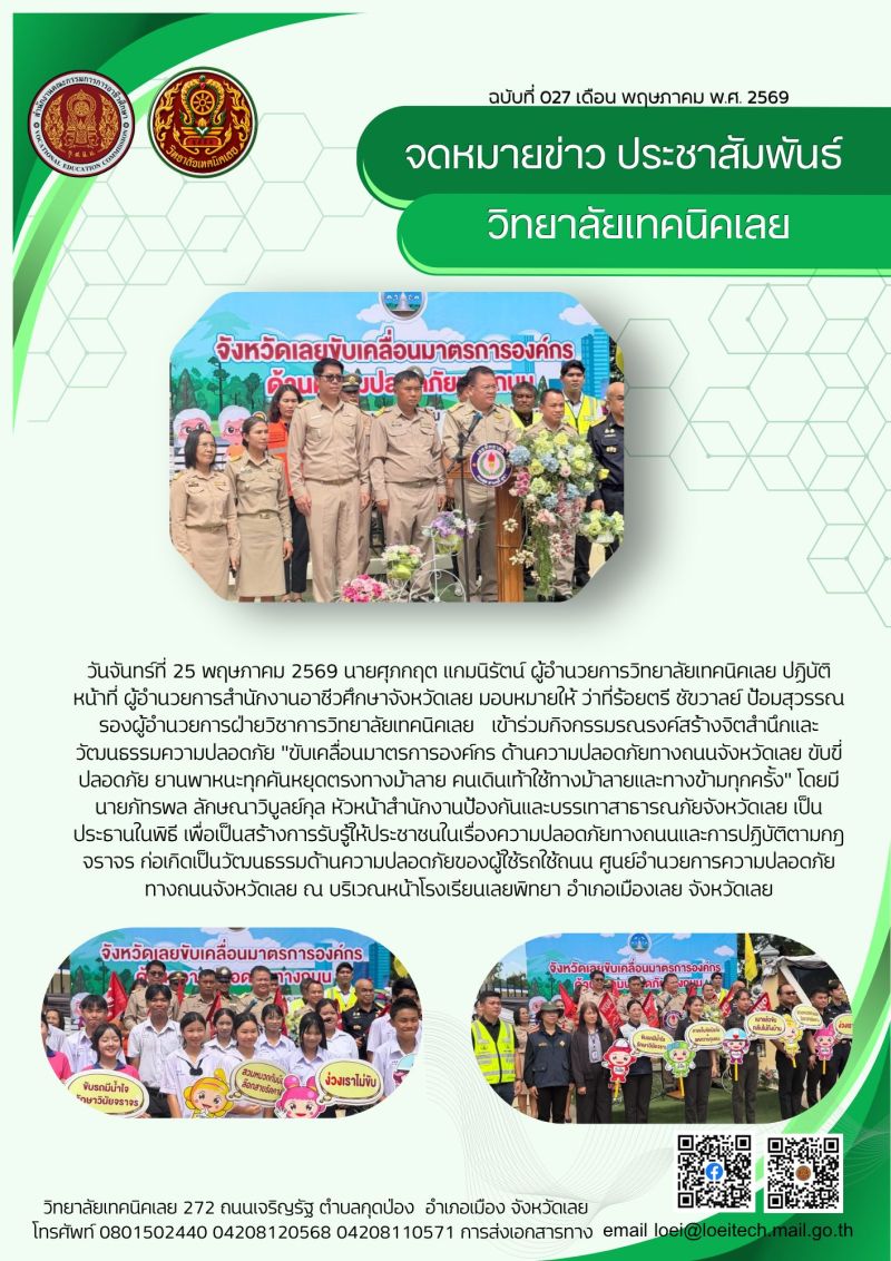 จดหมายข่าว