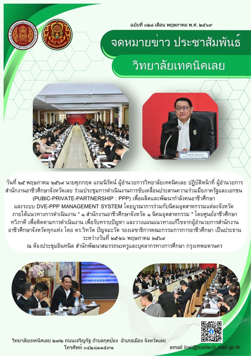 จดหมายข่าว