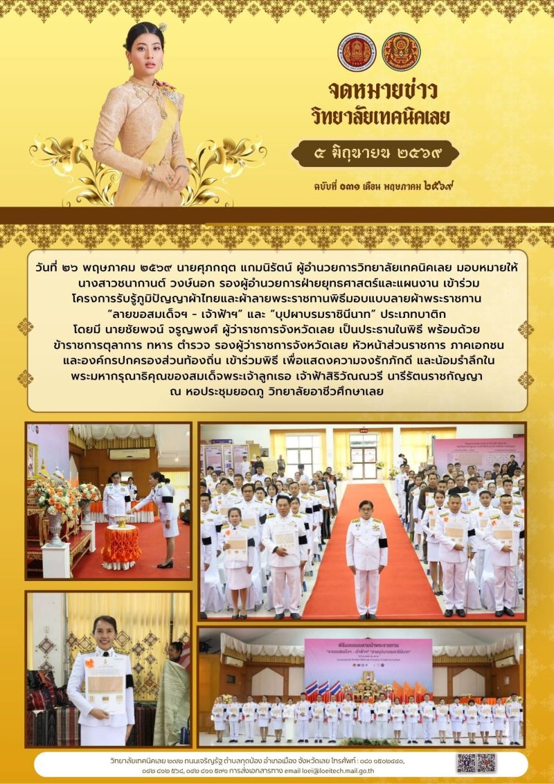 จดหมายข่าว
