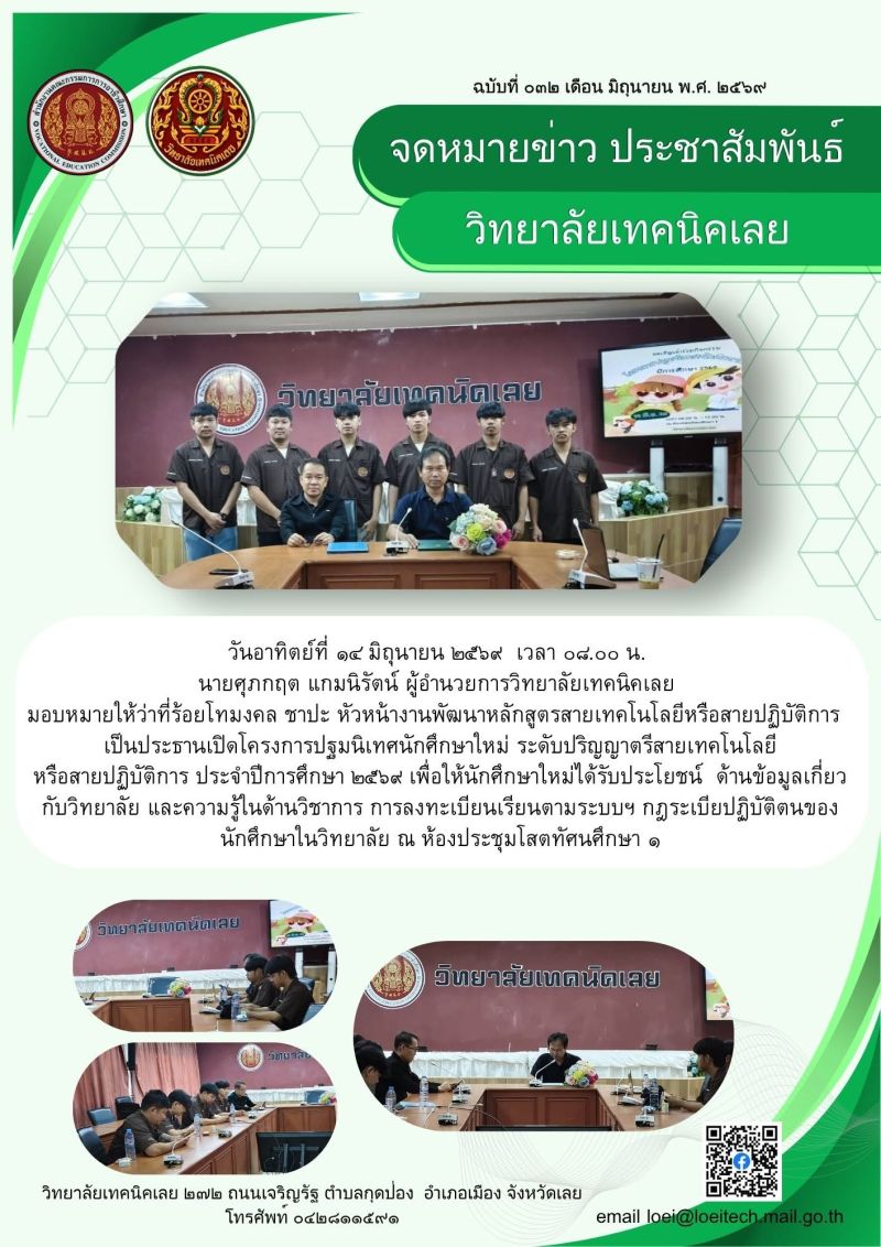 จดหมายข่าว
