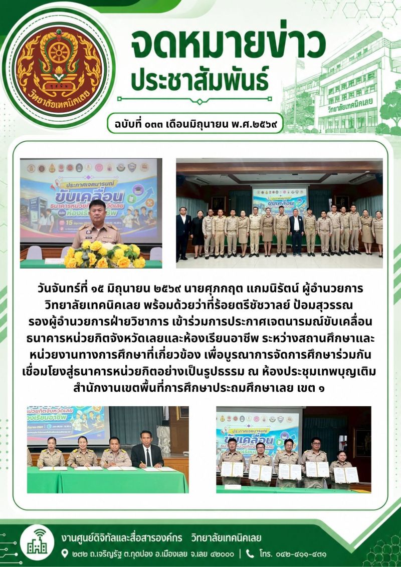 จดหมายข่าว