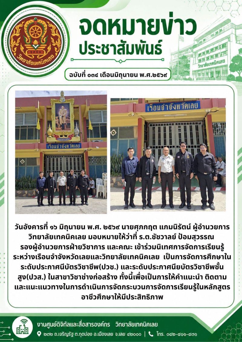 จดหมายข่าว
