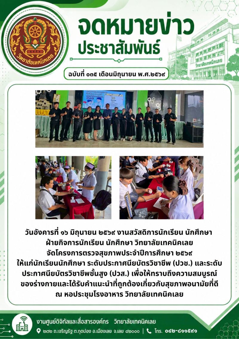จดหมายข่าว