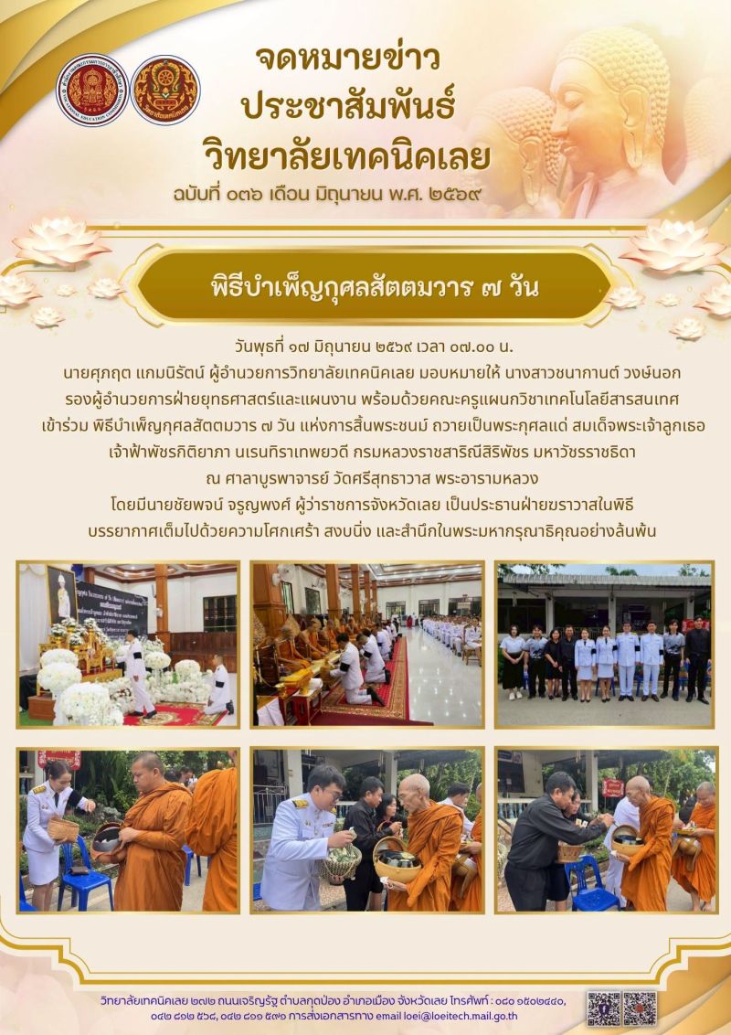 จดหมายข่าว