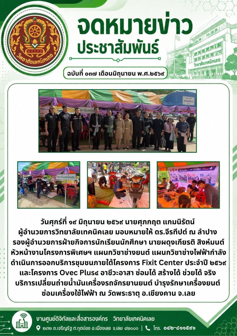 จดหมายข่าว