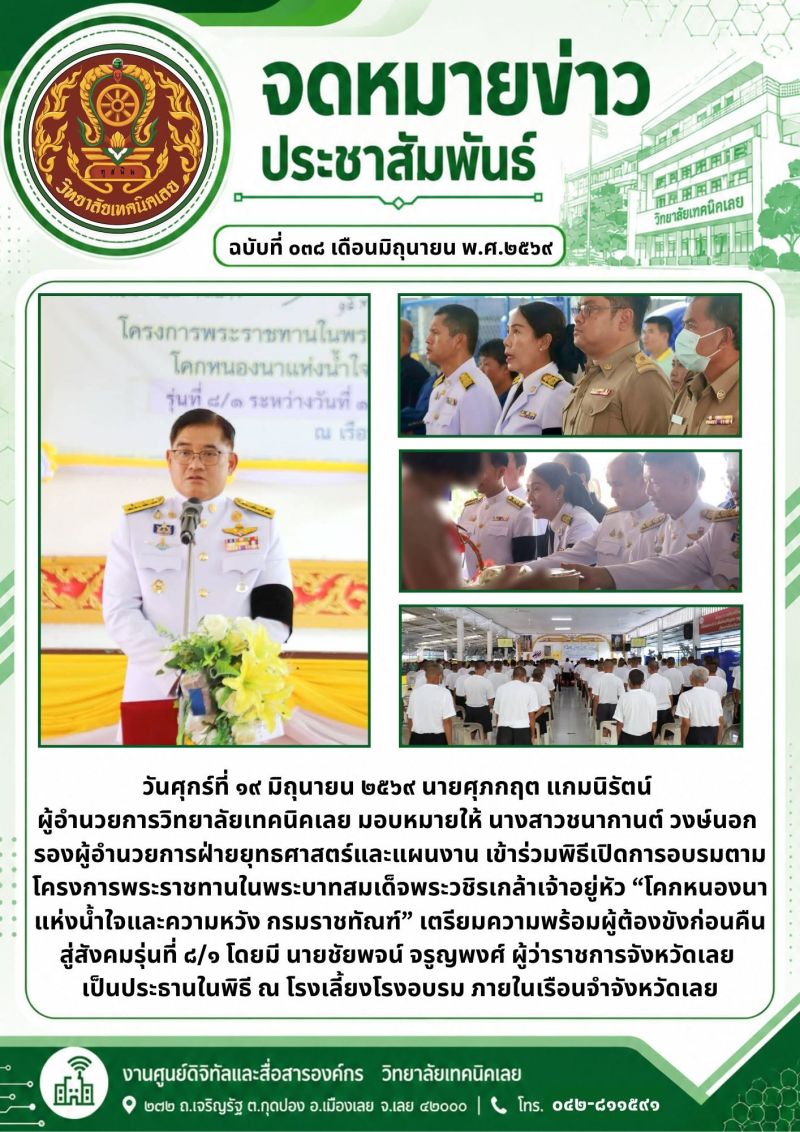 จดหมายข่าว