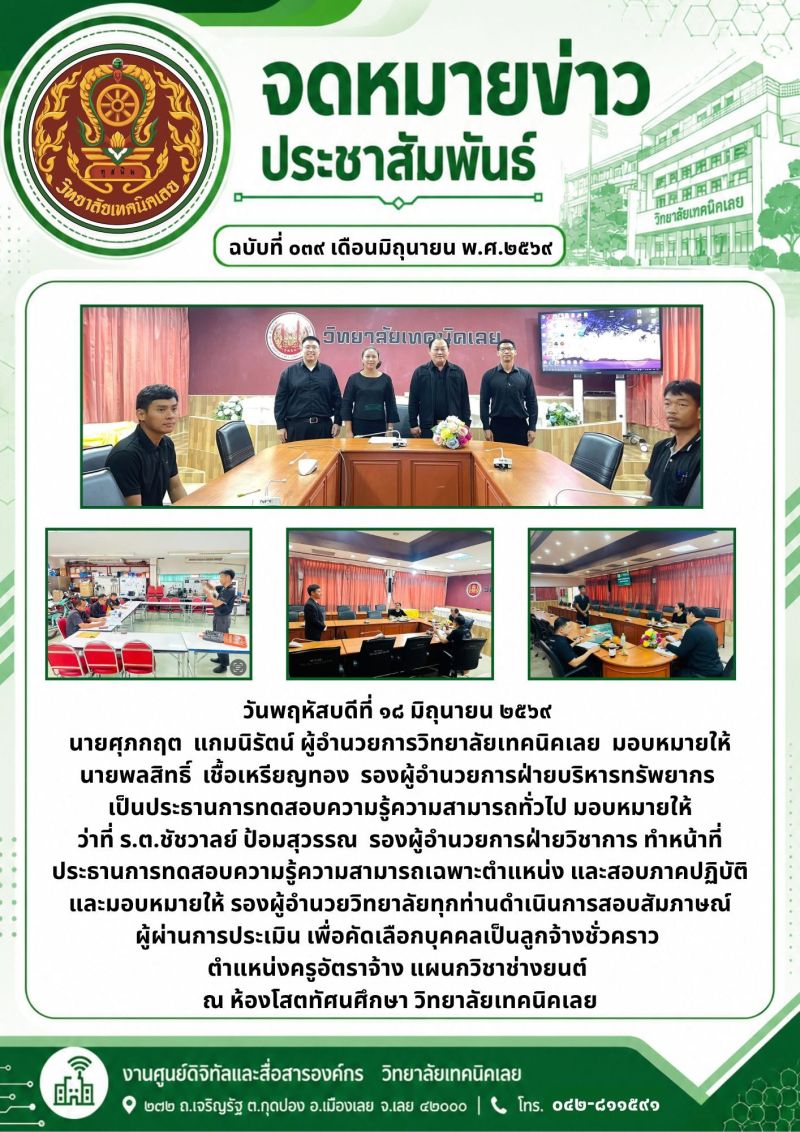 จดหมายข่าว