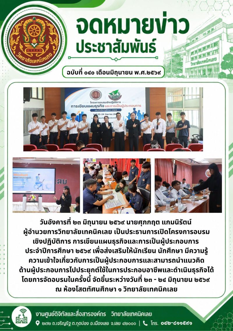จดหมายข่าว