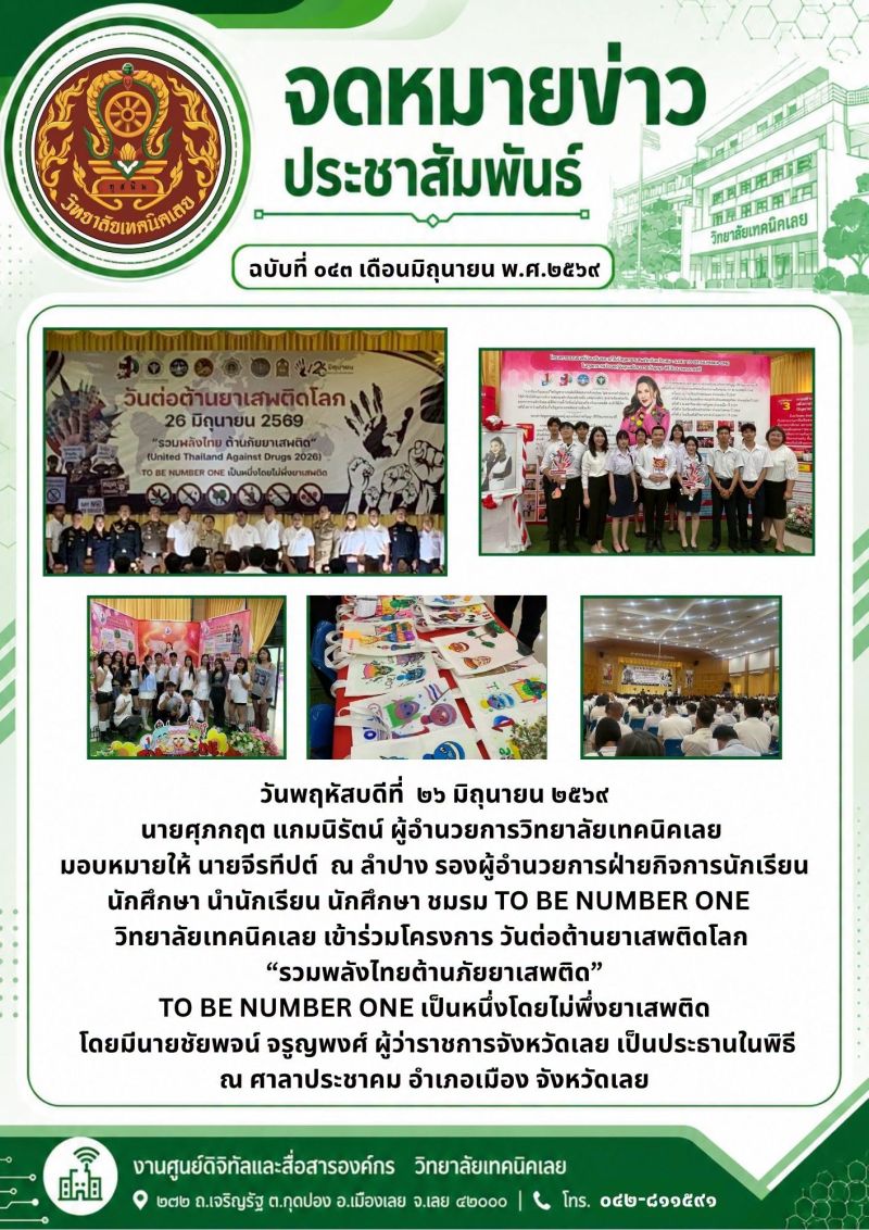 จดหมายข่าว