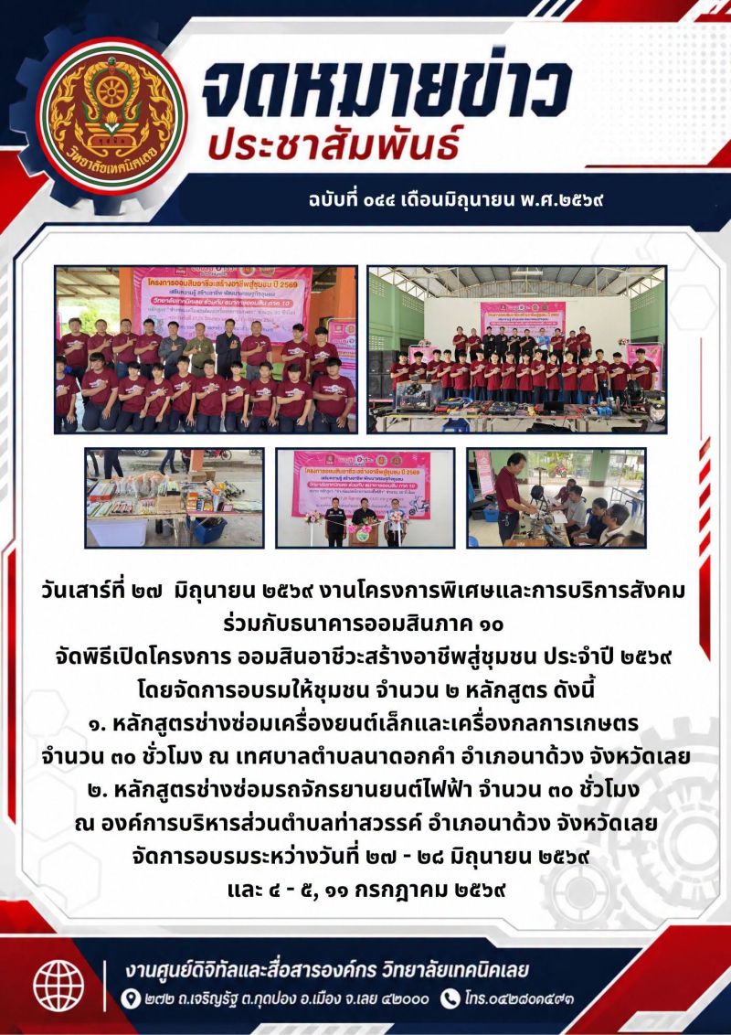จดหมายข่าว
