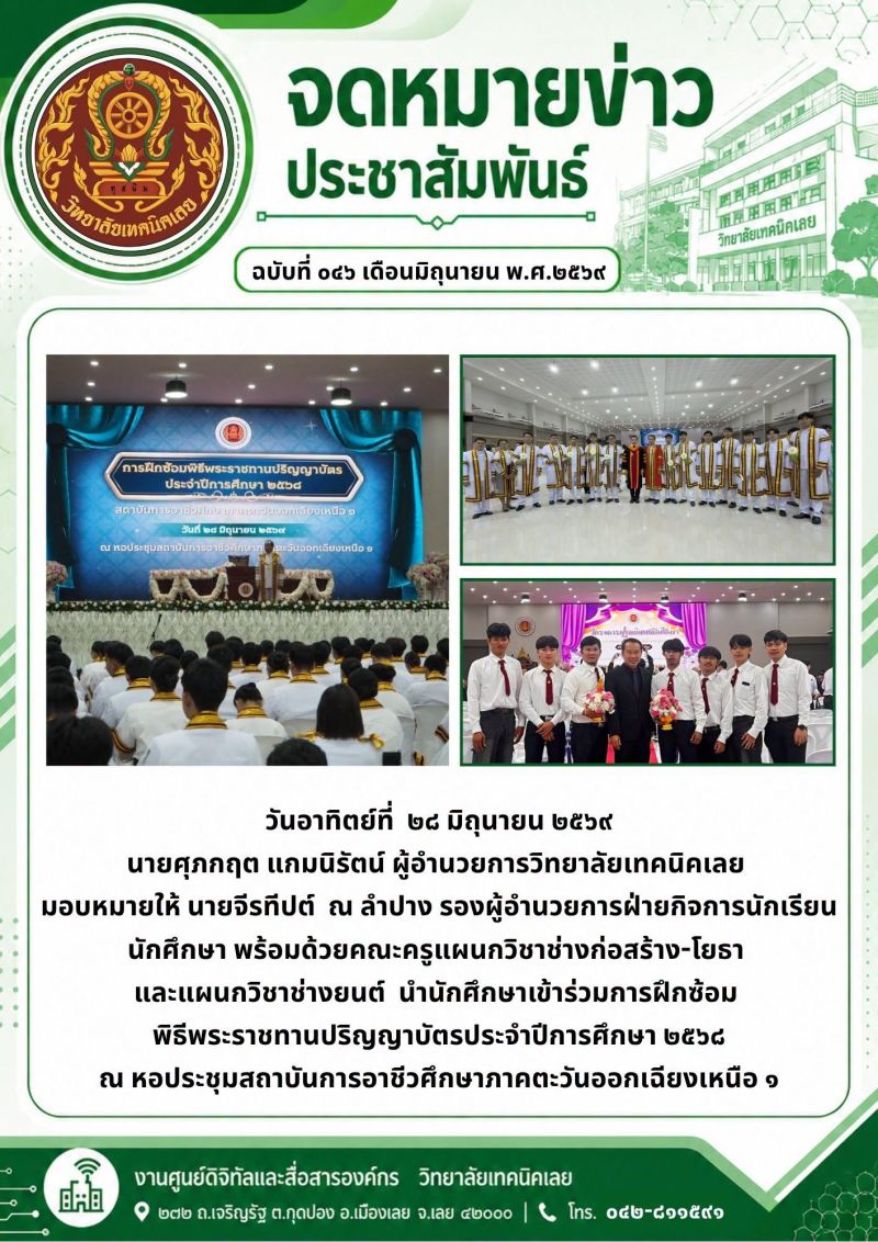 จดหมายข่าว
