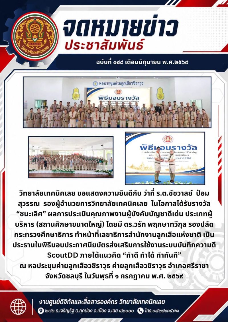 จดหมายข่าว