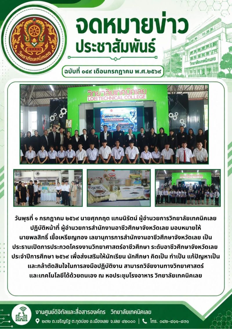 จดหมายข่าว
